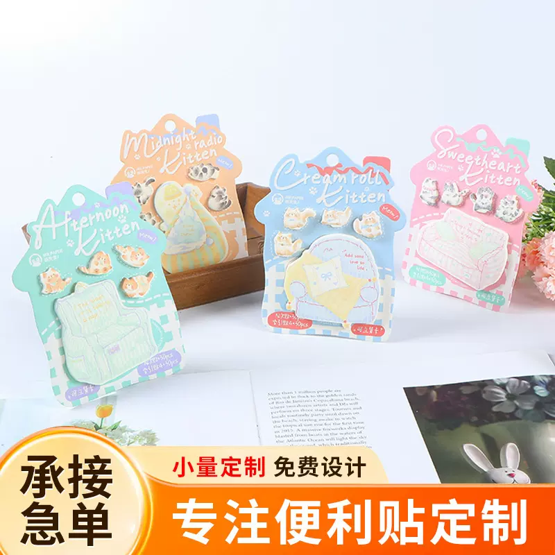 可爱异型便利贴定制ins风小学生手帐卡通可撕便签纸有粘性便签本