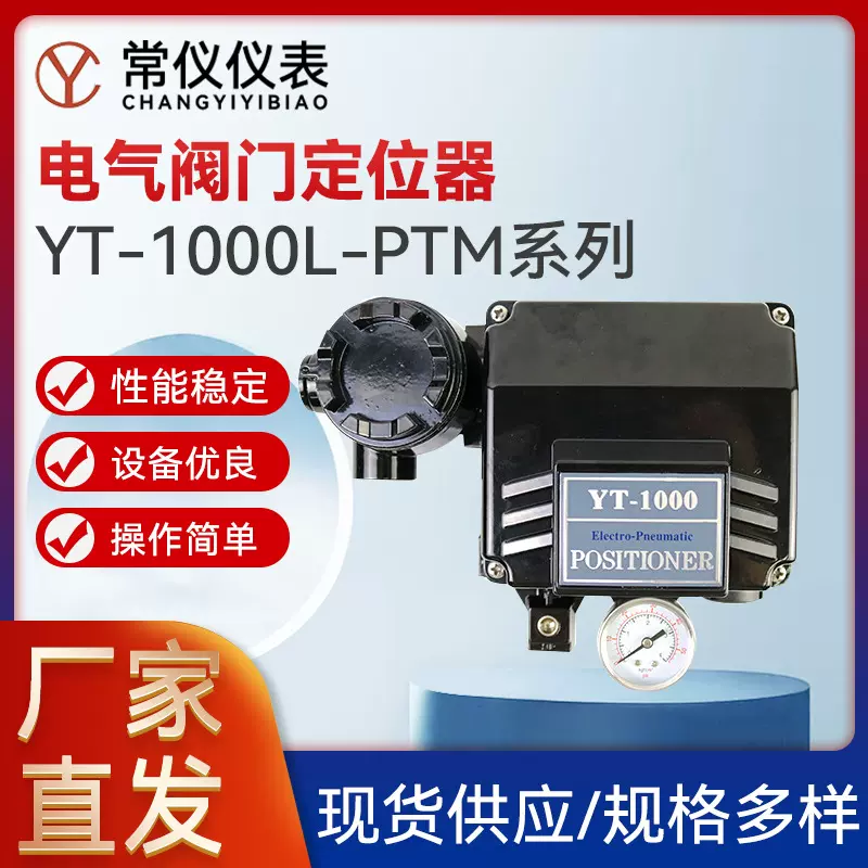 厂家供应 电气阀门定位器YT-1000L-PTM系列