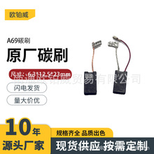 A69������ͣ�;��� ����ĥ�ֱ��o�D�� 6.3*12.5*23��̼ˢ OE*M1