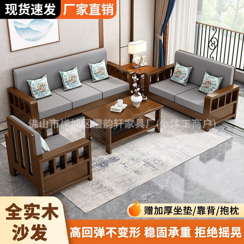 All Solid Wood Sofa Combination New Chinese Style Winter and Summer Dual-Use Small Apartment Modern Simple Economical Rural Three-Seat Sofa