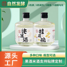 灶灶小钵菜同款3度桂花糯米酒贴牌批发定制 湘川菜餐饮长沙特产