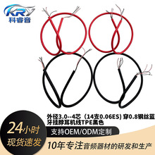 蓝牙耳机音频线 TPE护套多股漆包铜线 两端剥线内部引16awg免剥线