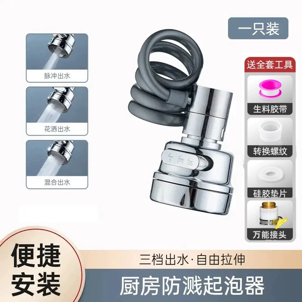 Three-speed supercharged splash head • Pulling and pulling artifact Set
