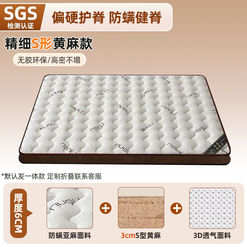 纯天然S型精细黄麻床垫子硬家用婴儿童护脊椰棕榈乳胶榻榻米|undefined