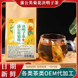 蒲公英菊花决明子茶熬夜加班菊花蒲公英决明子茶组合袋泡茶养生茶