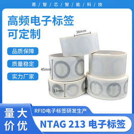 定制国产213标签215游戏标签216碰一碰贴标NFC芯片贴RFID电子标签