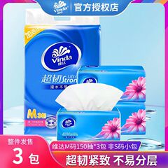 维达抽纸 150抽M码纸巾卫生纸提装大包箱装大量批货 家用包邮实惠