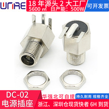 DC电源插座5525卧式插件螺纹音频直流充电接孔口dc-02公母座jack