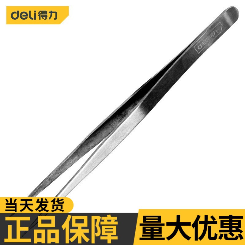 得力镊子三件套装家用夹持维修长直工具直尖头弯尖头扁平头捏夹子