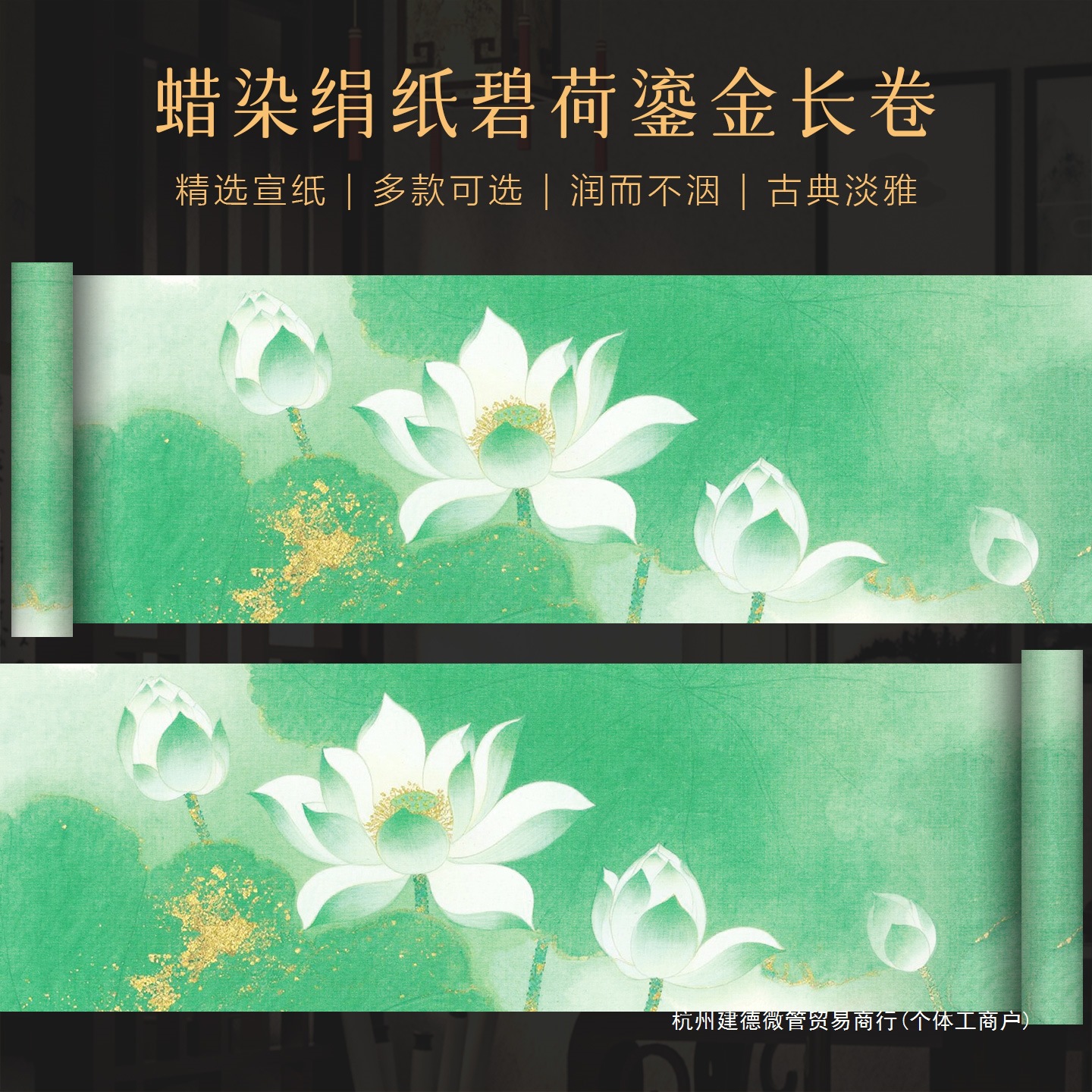 微管蜡染绢纸碧荷鎏金微喷宣纸长卷毛笔书法作品纸半生熟空白手写