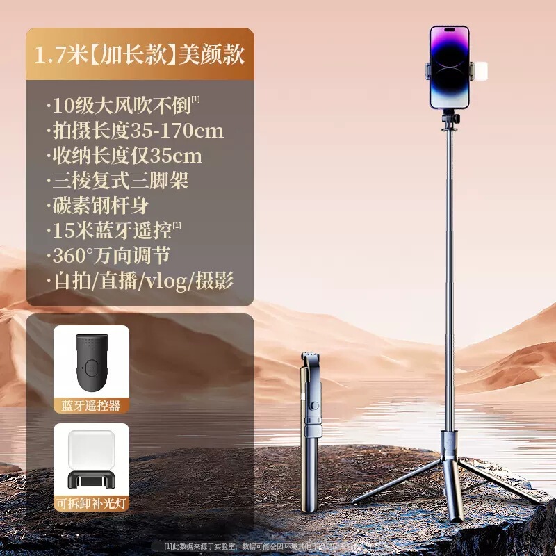爆款户外视频直播1.7米落地三脚架360°旋转遥控防抖手机自拍杆|undefined