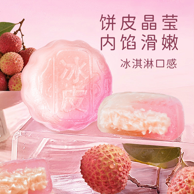 【送礼佳品】其妙榴莲味荔枝味冰皮月饼米月饼8枚中秋礼盒零食品|undefined