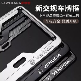 Venucia D60 R50 New Energy License Plate Frame Protector Frame Blue Plate Black Carbon Fiber Anti-Breakage Aluminum Alloy