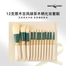 外贸12支绿茶化妆刷全套 高质量实木软毛刷化妆刷套装 美妆工具