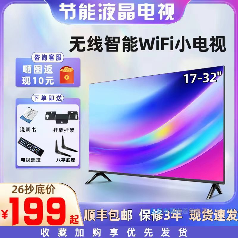 32inch Tv 17-30inch Small Smart Network Wifi High-Definition Lcd Elderly Home Flat-Panel Tv 21
