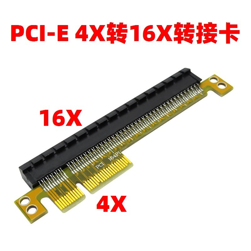 台式机主板PCI-E 4X转16X显卡保护卡转接卡延伸卡增高卡直插卡