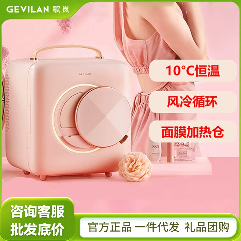 GEVILAN Ge Lan профессиональная косметика маска для холодильника для ухода за кожей косметика небольшой холодильник mini интеллектуальная постоянная температура