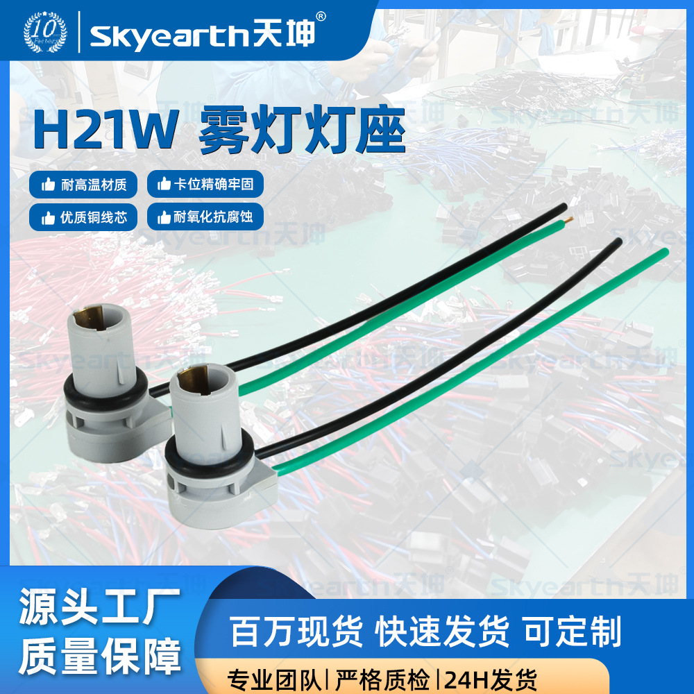 Adecuado para el moderno soporte de luz de freno Audi Haima S7 base de luz trasera H21W enchufe de soporte de lámpara de bombilla halógena