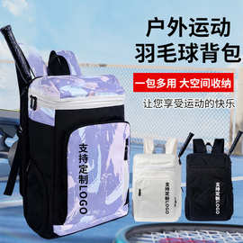 2025新款双肩背包大容量轻便户外运动网球包男女同款羽毛球背包