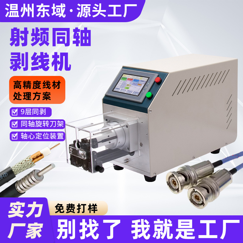 双屏蔽射频同轴线剥线机欧姆馈线半柔性电缆旋转剥刀剥皮同轴机