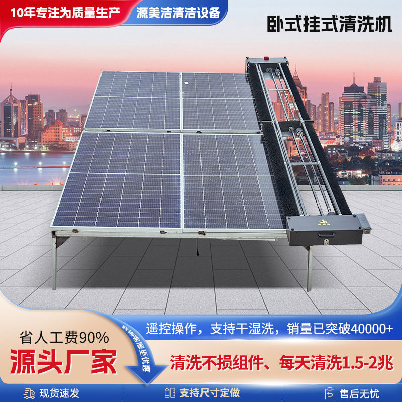 Photovoltaic Panel Cleaning Machine Horizontal Electric Cleaning Tool Power Station Cleaning Equipment Hanging Solar Panel Cleaning Machine