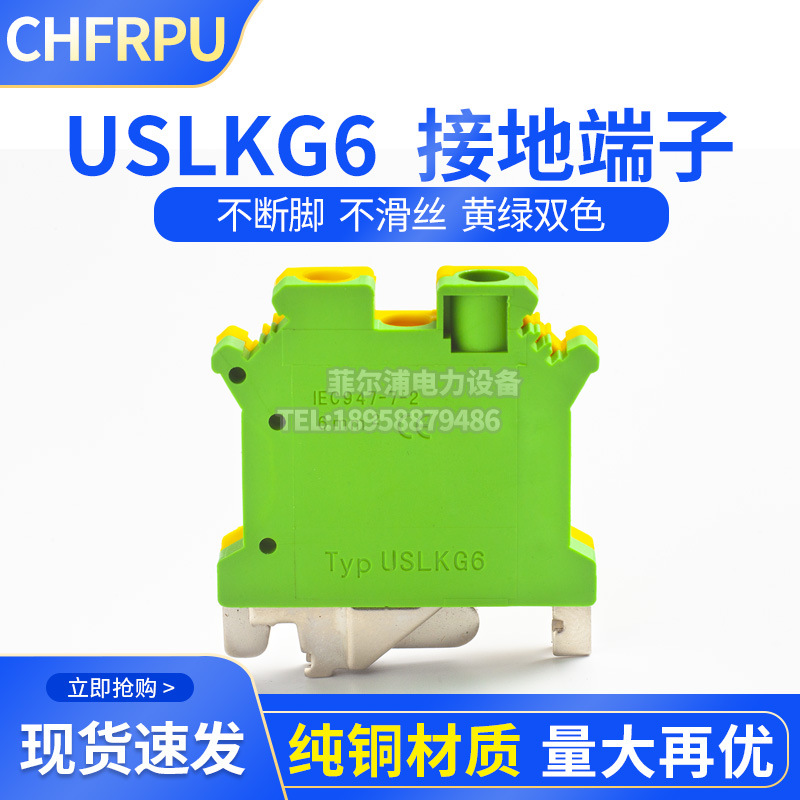 厂家直销USLKG6双色电压黄绿接地端子6MM平方接线端子排 UK6N接地