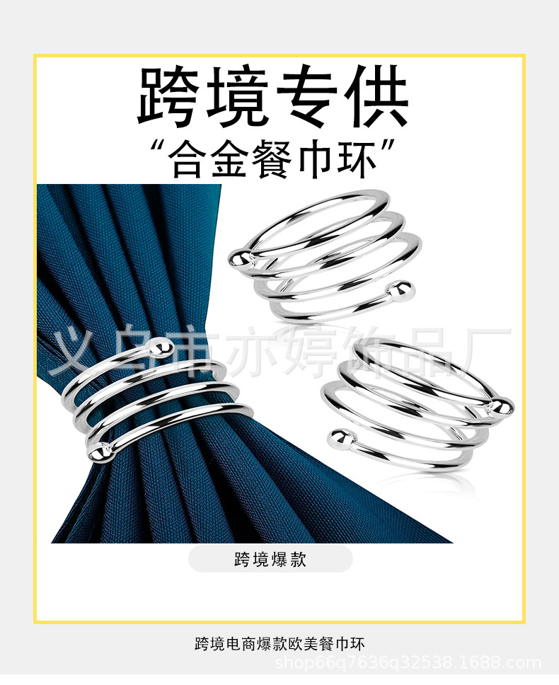 跨境爆款餐巾扣