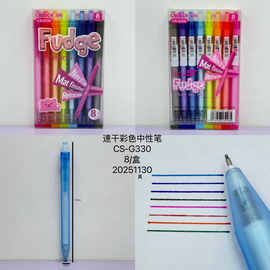 新款速干彩色中性笔CS-G330 0.5mm学生用彩色笔芯中性笔手账笔