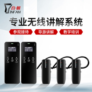 Yinfan YF-M6 wireless narrator one-to-many headset team visit reception simultaneous interpretation guide narrator