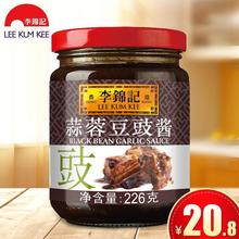 李锦记 蒜蓉豆豉酱226g 调味料 火锅酱拌饭酱拌面酱料蒜香酱料