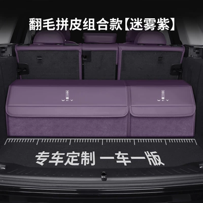 Box for Wey Brand: Car storage bag/box - wei-style-special-size-suede-and-leather-combination-model-purple-and-purple-please-note-the-model-and-year-when-taking-the-photo-upgraded-waterproofthickened