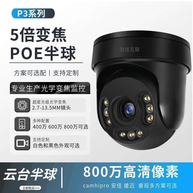 国境を越えた売れ筋 800万倍光学ズーム PTZ ドーム HD ホームネットワークカメラ POE 電源|undefined