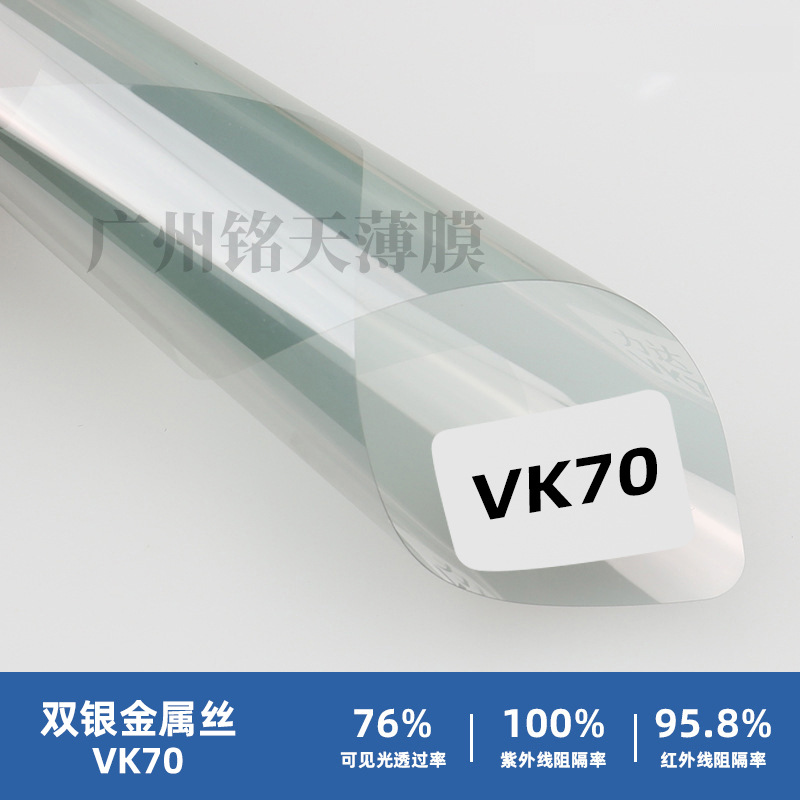 이중 은금속 필름 VK70