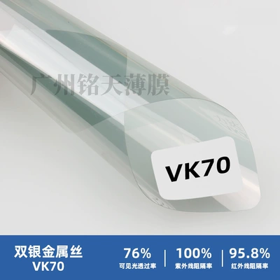 Shake the same diamond 3mil double silver metal wire explosion-proof film V70 car sun protection high heat insulation glass solar film (Automotive Film) - 152-1m-zero-cut-double-silver-metal-film-vk70