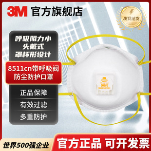 3M 8511CN�w����늺����o�����^��ʽN95�������y���m�F�����o����