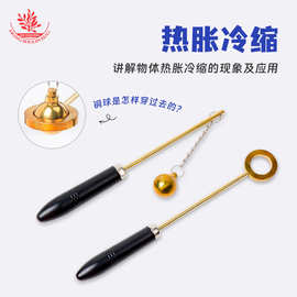 物体热胀冷缩实验器材材料热胀器材初中物理小学演示科学教学仪器