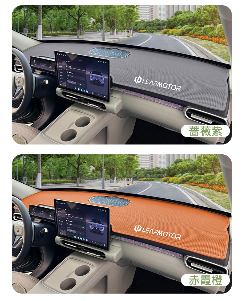 Suitable for Leapmotor A10 center console sun protection mat, car interior modification special accessories and decorative items