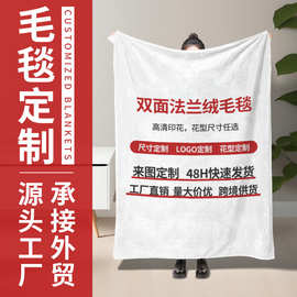 定制外贸跨境纯色法兰绒毯子沙发午睡盖毯珊瑚绒毛毯团购礼品批发