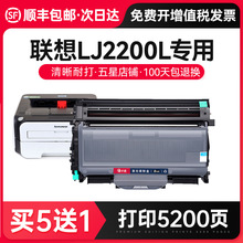 才进适用联想LJ2200L粉盒打印机硒鼓易加粉墨盒鼓架LJ2200碳