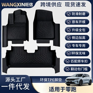 Suitable for Leapmotor A10/A05/B10/C10/C11/C16/D19/T03 TPE car floor mats with 5D threshold coverage