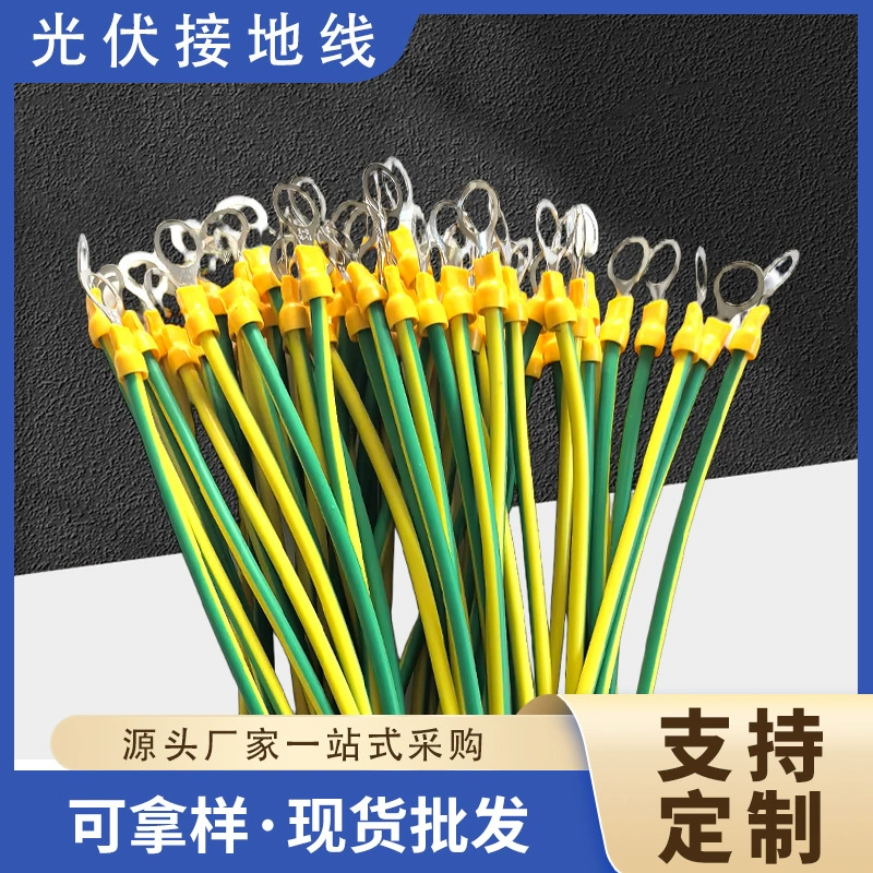 Национальный стандарт фотоэлектрического заземляющего провода, медный, для производства солнечной энергии, желто-зеленый, двухцветный заземляющий провод, 4/6 квадратных метров различных спецификаций.