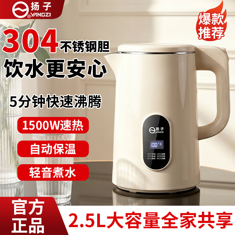 Yangzi 2.5L 항온 디지털 디스플레이 주전자 단열재
