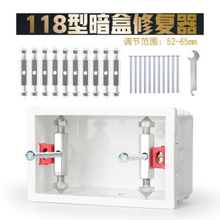 118 type switch socket cassette repairer 118 type cassette bottom box repair strut junction box General remedy