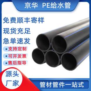 Jinghua pe water supply pipe factory Trenchless drag pipe jacking pipe farmland irrigation pipe drinking water pe pipe hdpe water supply pipe