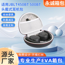 适用JBLT450BT/500BT头戴式耳机包eva便携式无线耳机硬质包装收纳