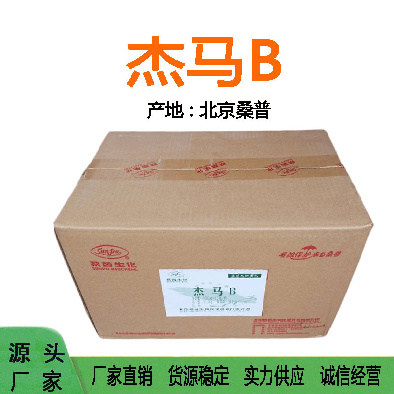 现货批发 北京桑普 杰马B 防腐 防霉剂 抗微生物 化妆品原料1Kg起
