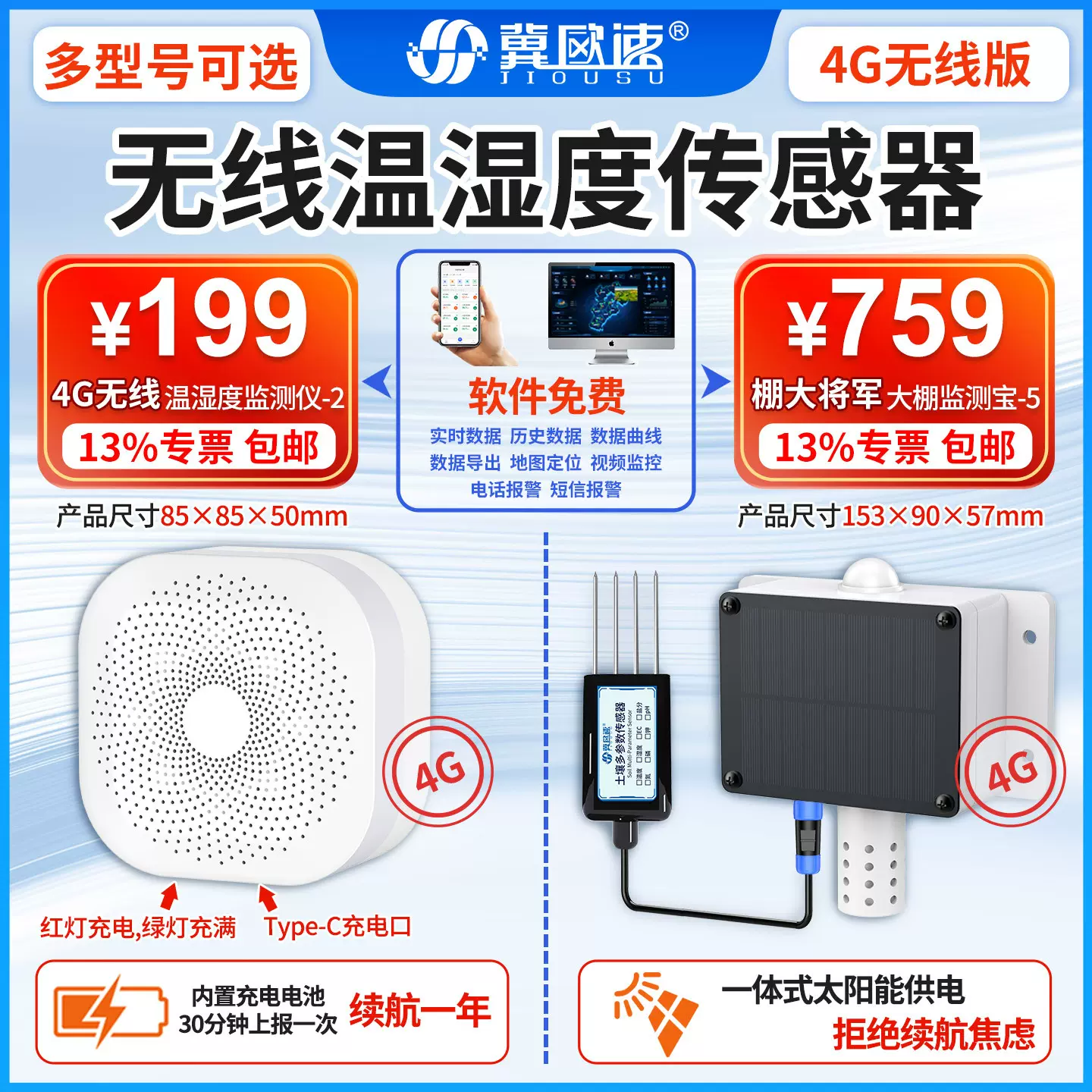 无线4G温湿度监测仪远程实时查看太阳能供电光照气压多合一传感器