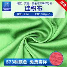 75D佳积布双面里布涤纶针织面料 运动校服瑜伽服泳衣服装汗布批发