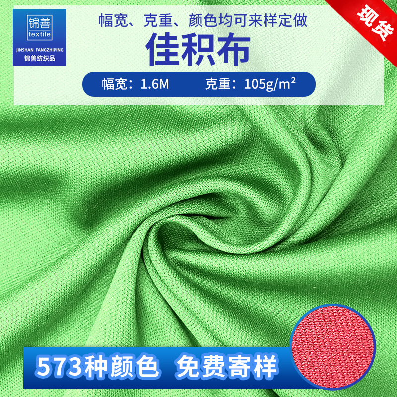 75D佳积布双面里布涤纶针织面料 运动校服瑜伽服泳衣服装汗布批发