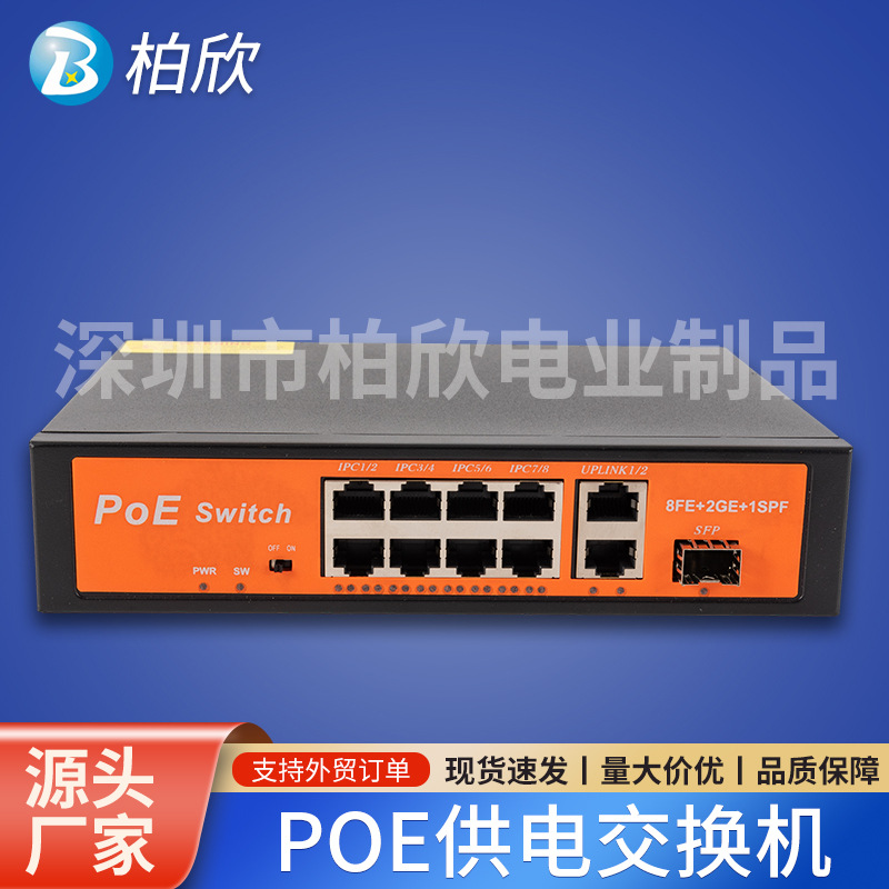 POE交换机4/6/8/10/16/24口	 百兆千兆48V标准供电监控兼容